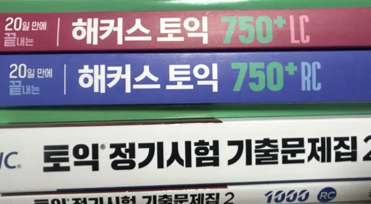 토익 문제집